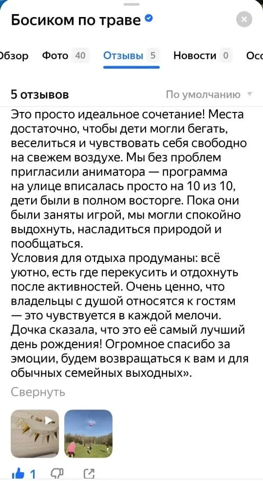 Отзыв гостя — романтические выходные вдвоём